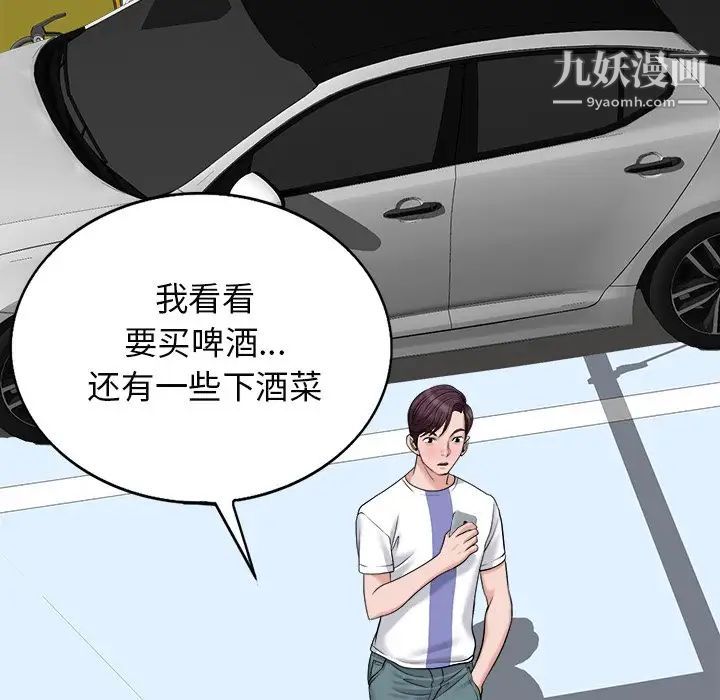 《当真爱找上门来》漫画 第21話