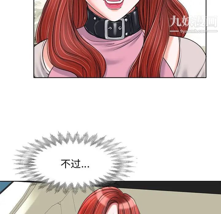 《当真爱找上门来》漫画 第21話