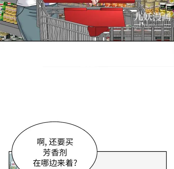 《当真爱找上门来》漫画 第21話