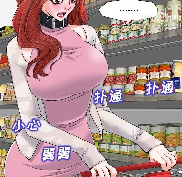 《当真爱找上门来》漫画 第21話