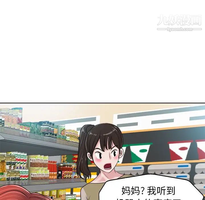 《当真爱找上门来》漫画 第21話