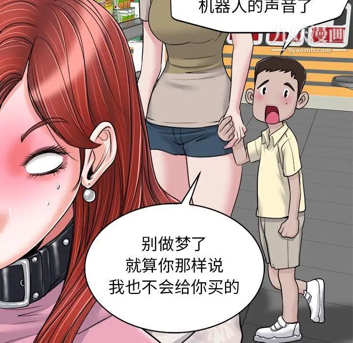 《当真爱找上门来》漫画 第21話