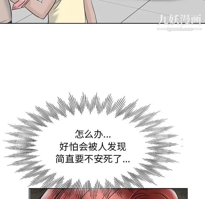 《当真爱找上门来》漫画 第21話