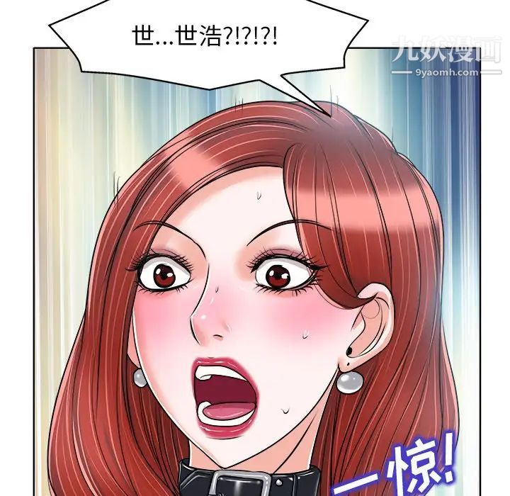 《当真爱找上门来》漫画 第21話