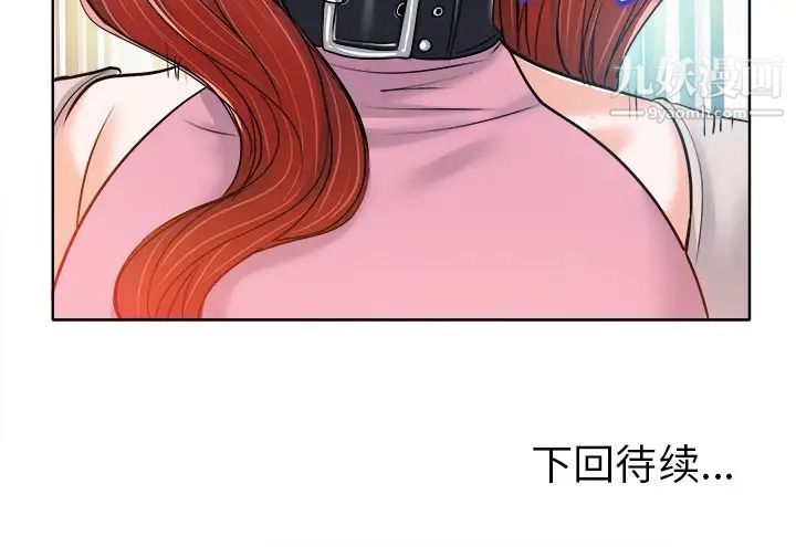 《当真爱找上门来》漫画 第21話