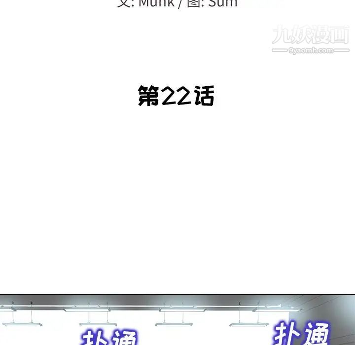 《当真爱找上门来》漫画 第22話