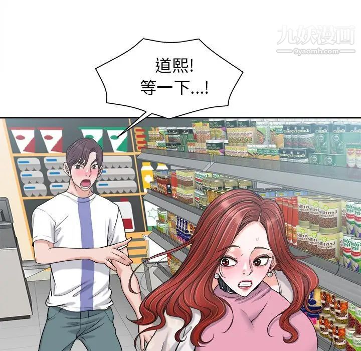 《当真爱找上门来》漫画 第22話