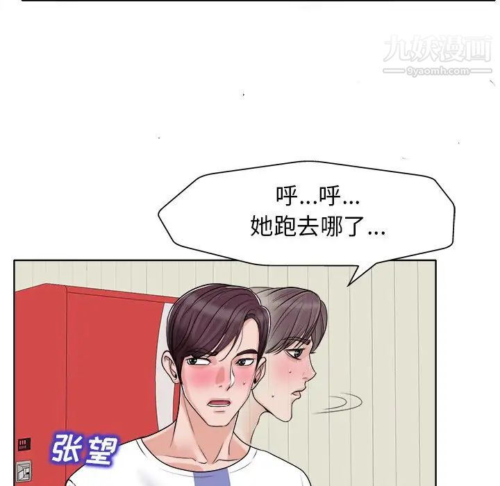 《当真爱找上门来》漫画 第22話
