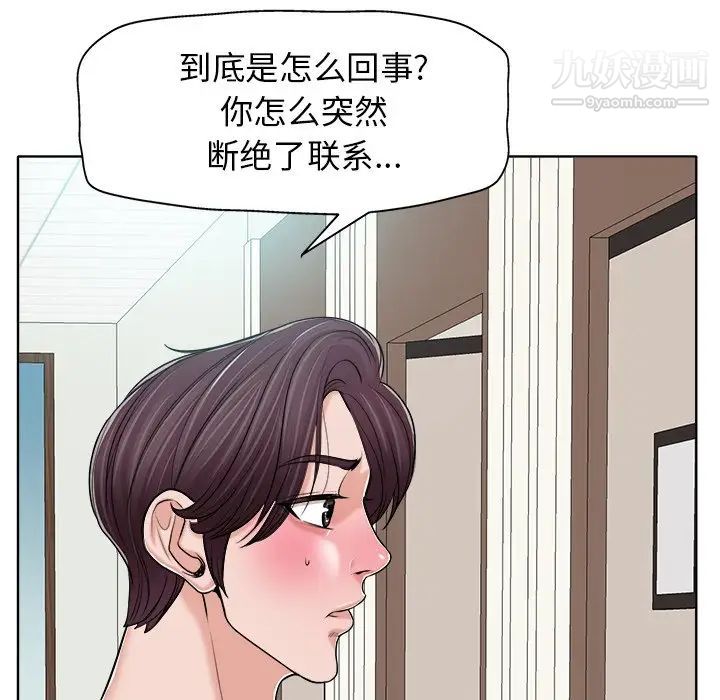 《当真爱找上门来》漫画 第22話
