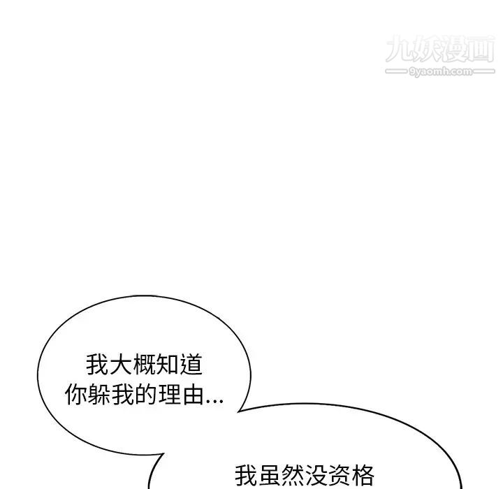 《当真爱找上门来》漫画 第22話