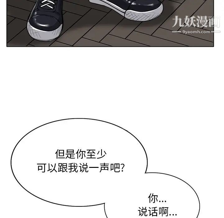 《当真爱找上门来》漫画 第22話