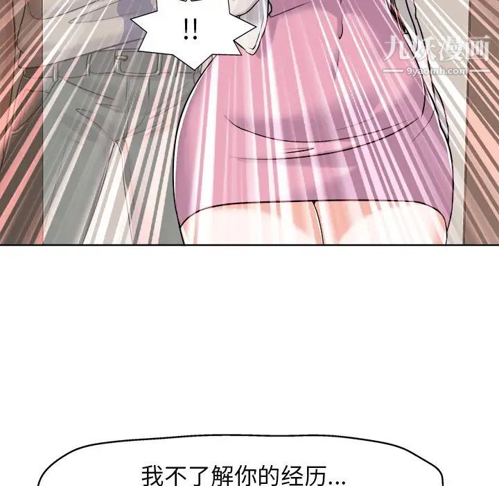 《当真爱找上门来》漫画 第22話