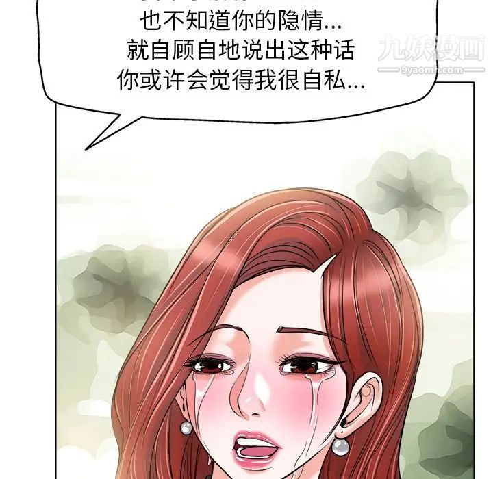 《当真爱找上门来》漫画 第22話
