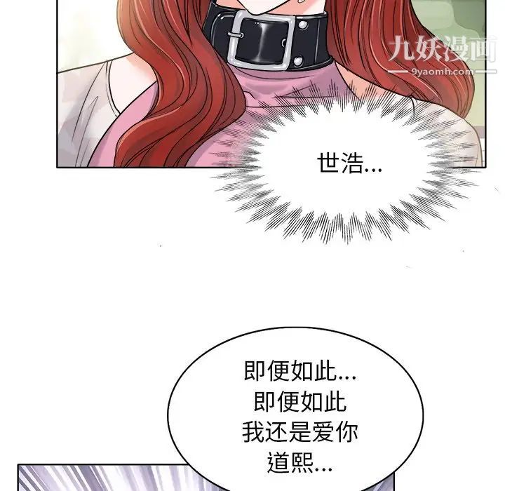 《当真爱找上门来》漫画 第22話