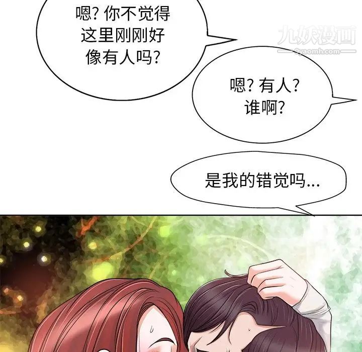《当真爱找上门来》漫画 第22話