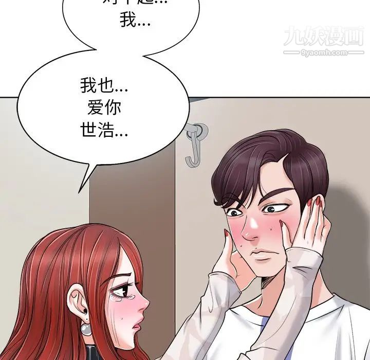 《当真爱找上门来》漫画 第22話