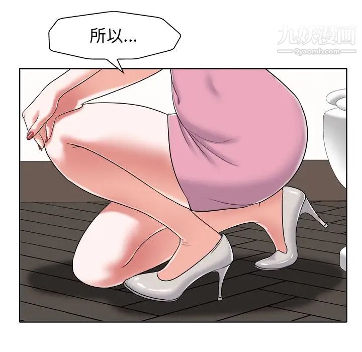 《当真爱找上门来》漫画 第22話