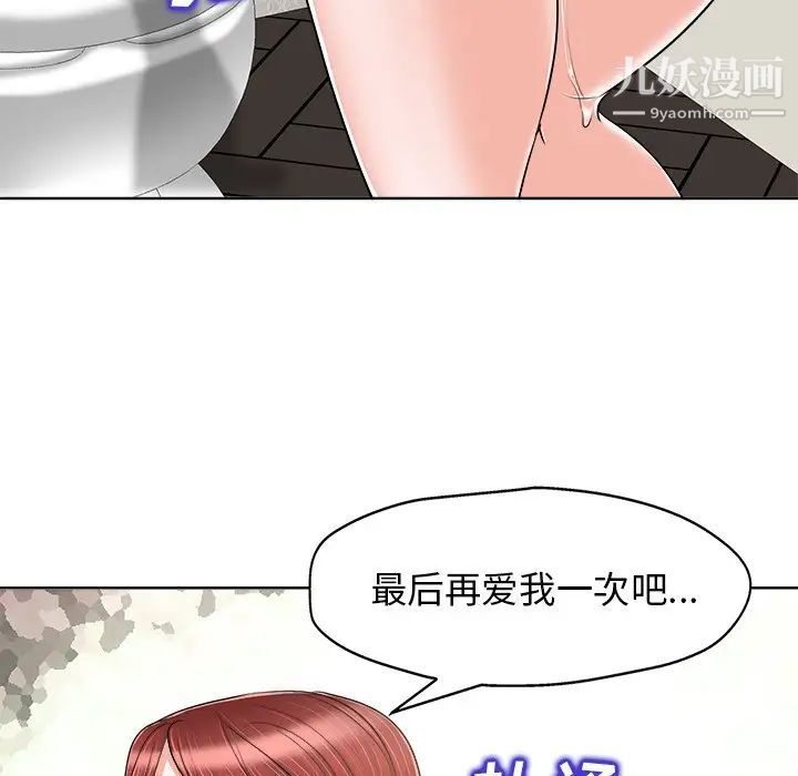 《当真爱找上门来》漫画 第22話