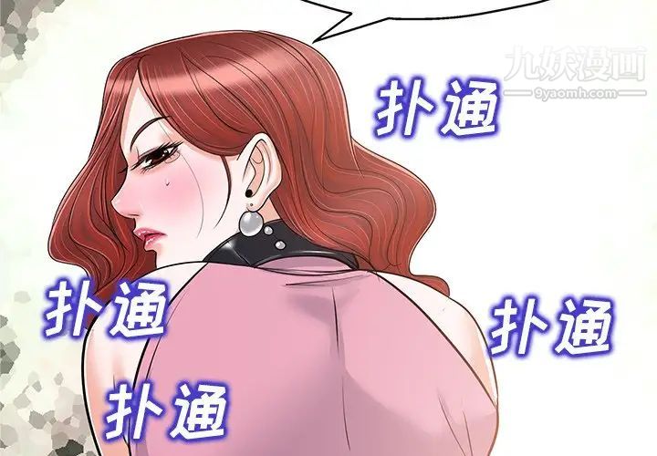 《当真爱找上门来》漫画 第23話