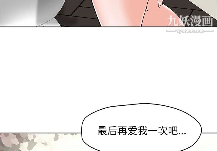 《当真爱找上门来》漫画 第23話