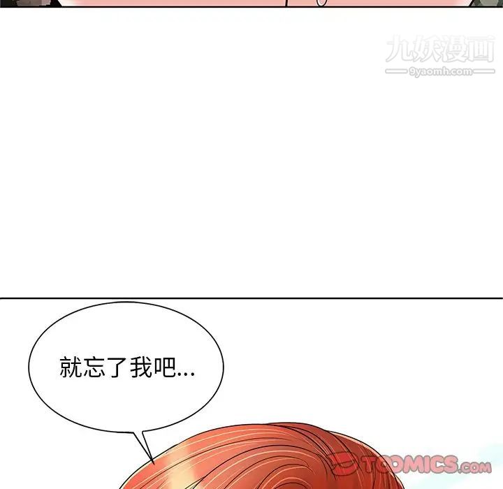 《当真爱找上门来》漫画 第23話