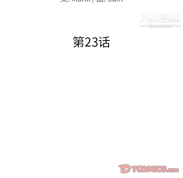 《当真爱找上门来》漫画 第23話