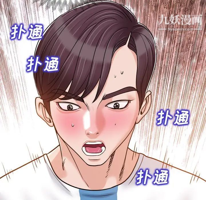 《当真爱找上门来》漫画 第23話