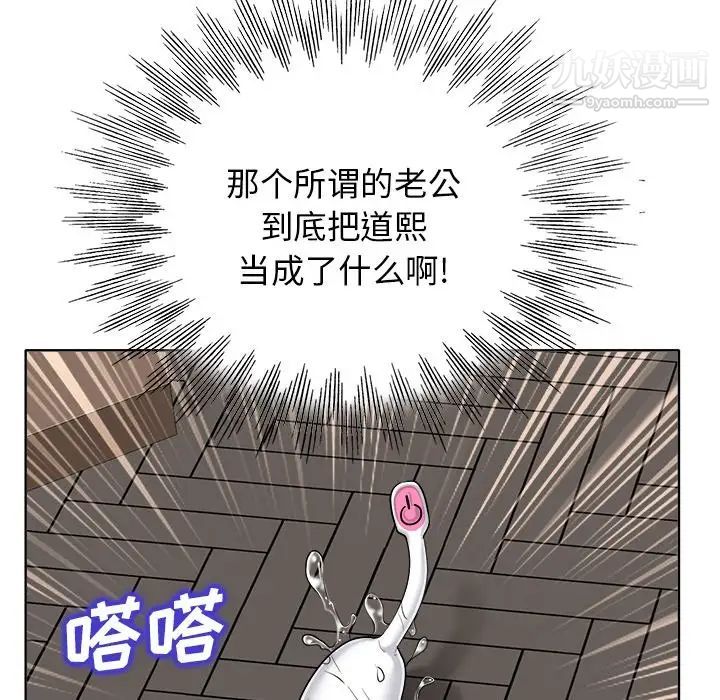 《当真爱找上门来》漫画 第23話