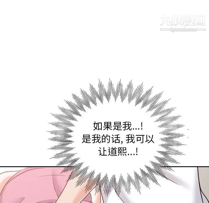 《当真爱找上门来》漫画 第23話