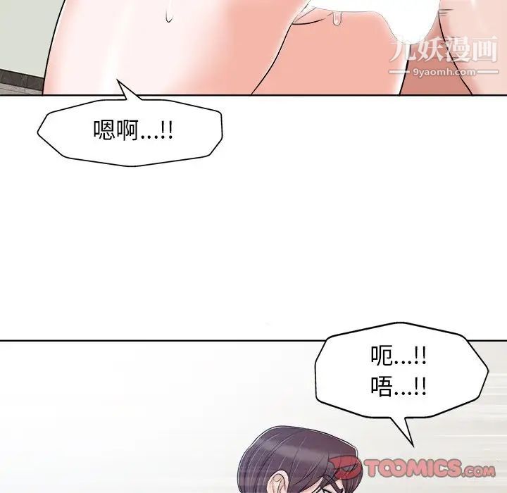 《当真爱找上门来》漫画 第23話
