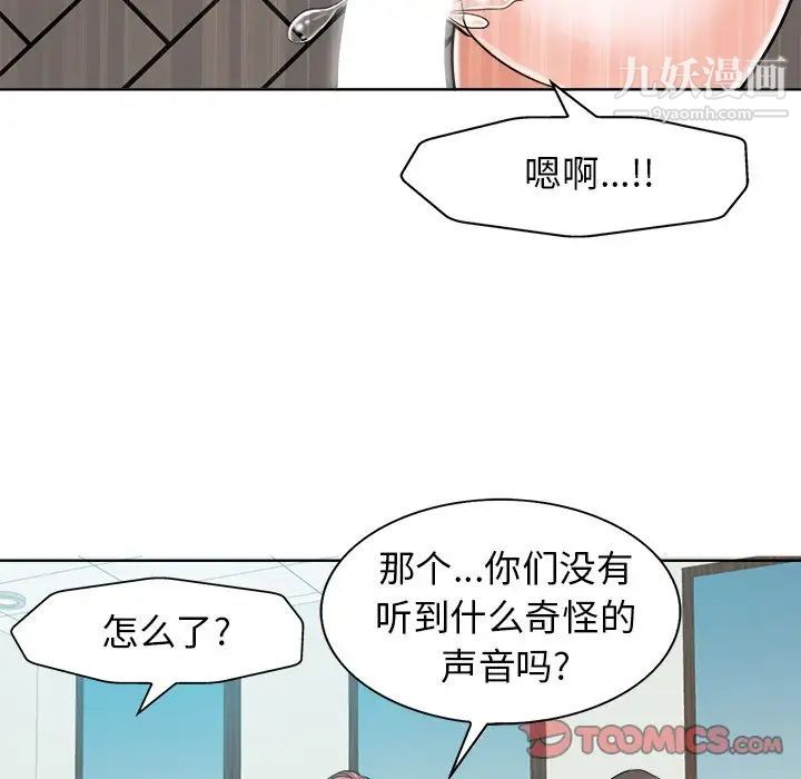 《当真爱找上门来》漫画 第23話