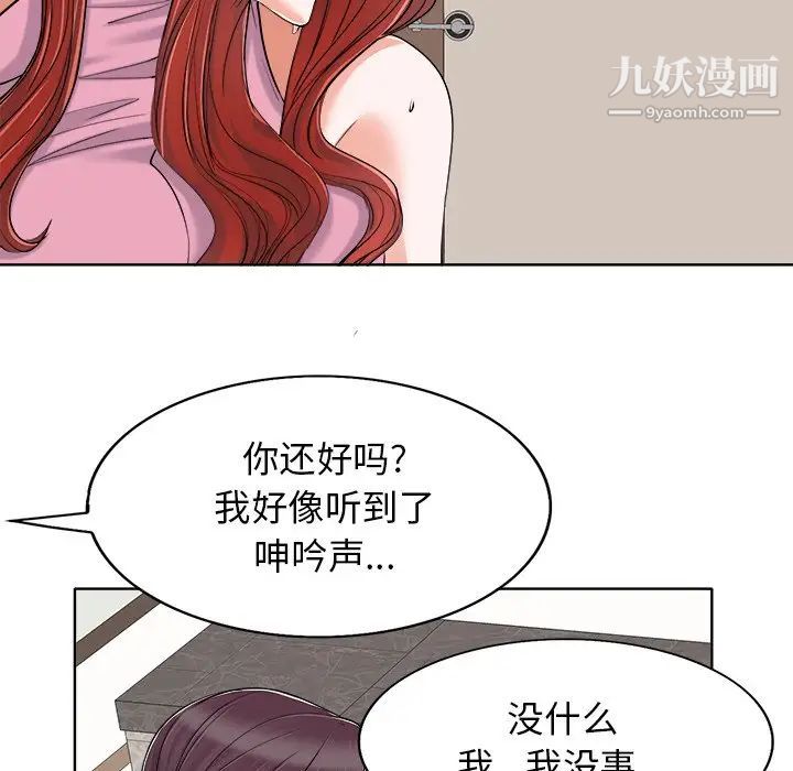 《当真爱找上门来》漫画 第23話