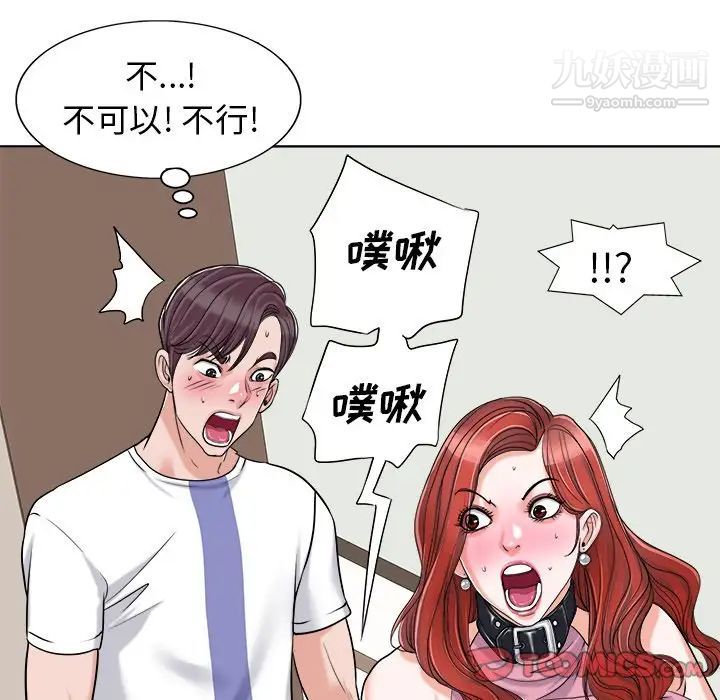 《当真爱找上门来》漫画 第23話