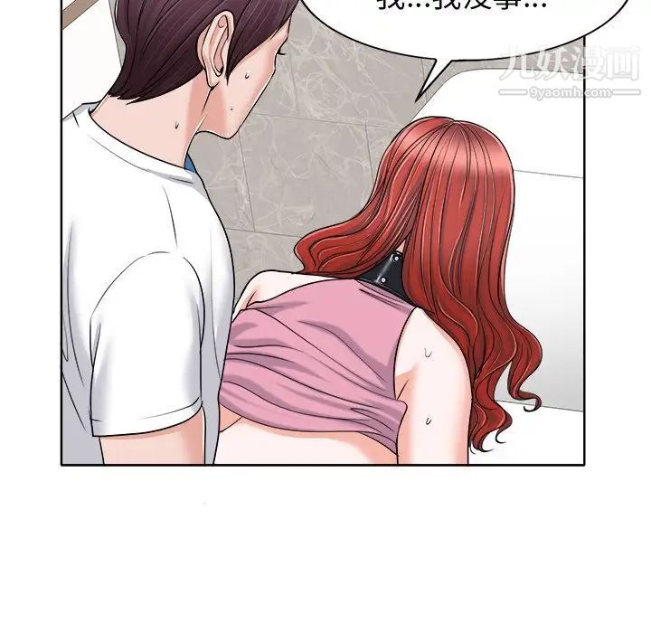 《当真爱找上门来》漫画 第23話
