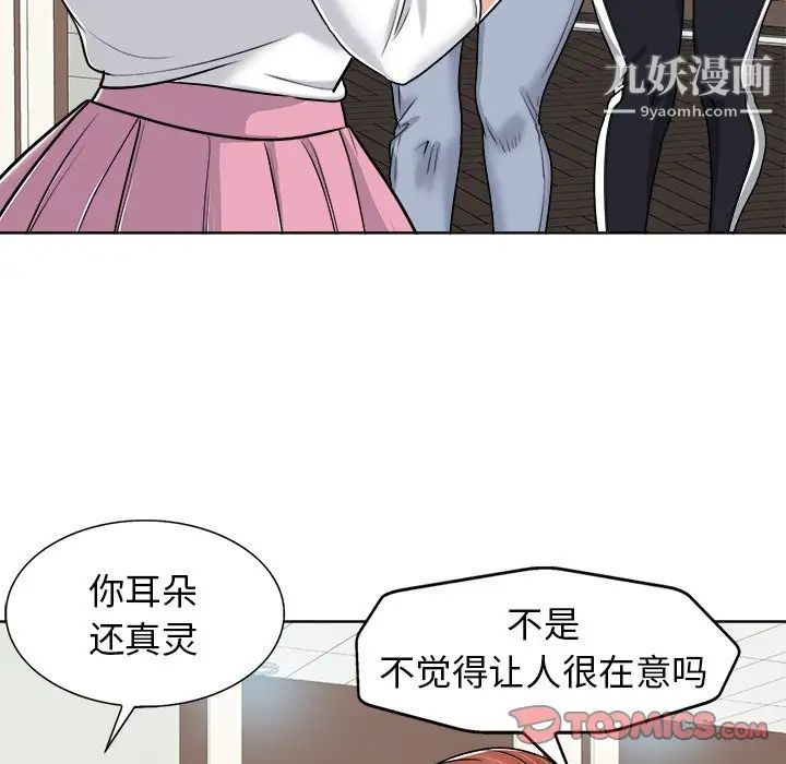 《当真爱找上门来》漫画 第23話