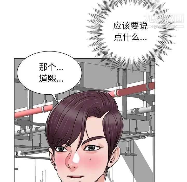 《当真爱找上门来》漫画 第23話