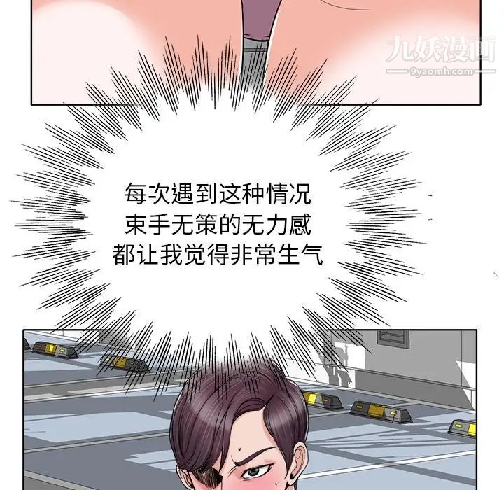 《当真爱找上门来》漫画 第23話