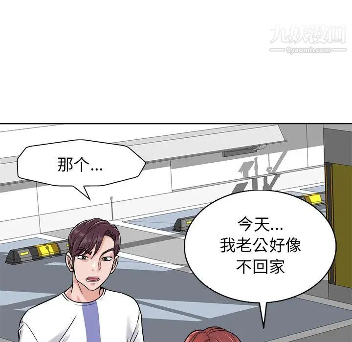 《当真爱找上门来》漫画 第23話