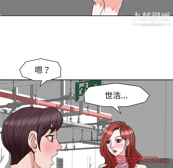 《当真爱找上门来》漫画 第23話