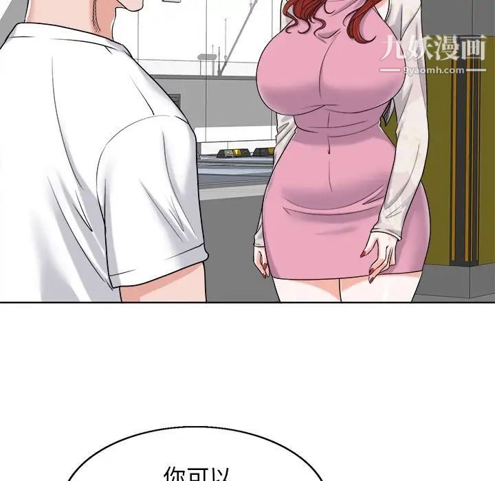 《当真爱找上门来》漫画 第23話