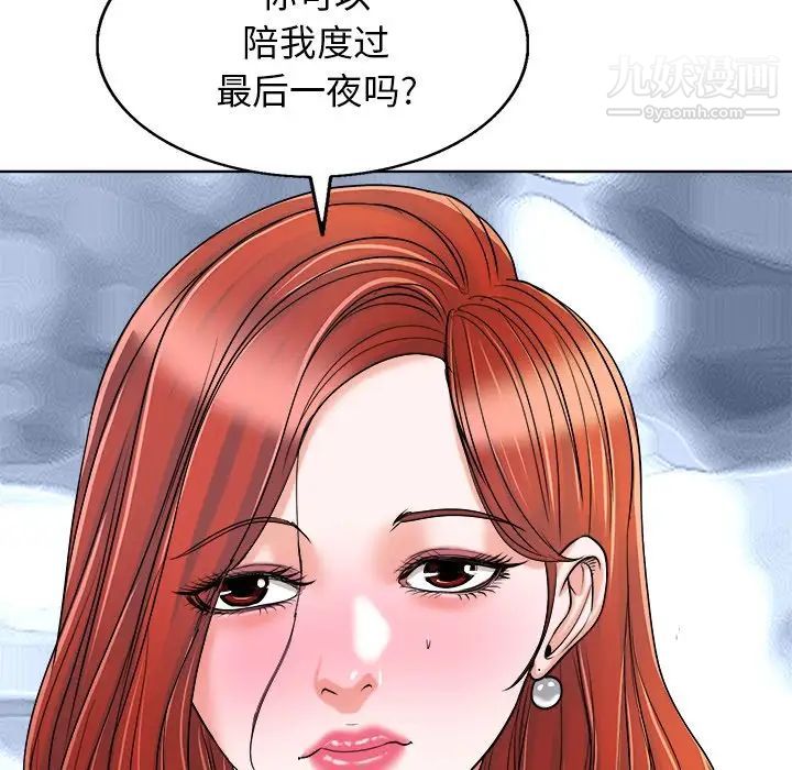 《当真爱找上门来》漫画 第23話