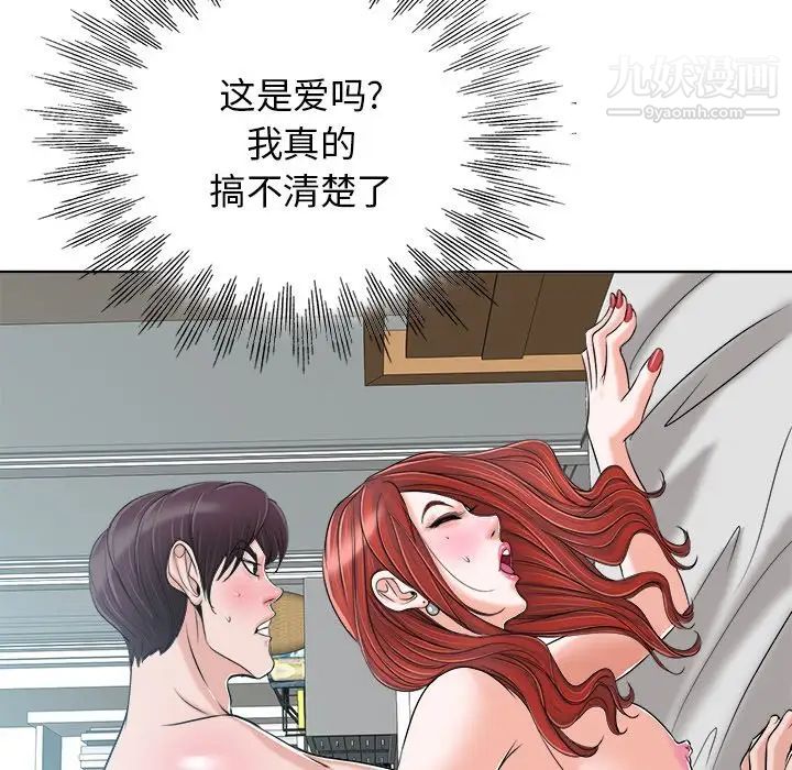 《当真爱找上门来》漫画 第23話