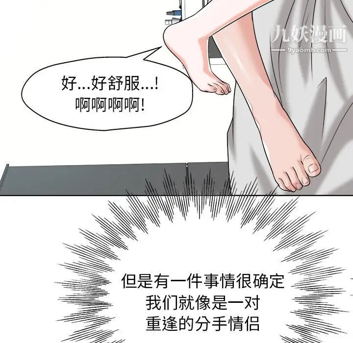 《当真爱找上门来》漫画 第23話