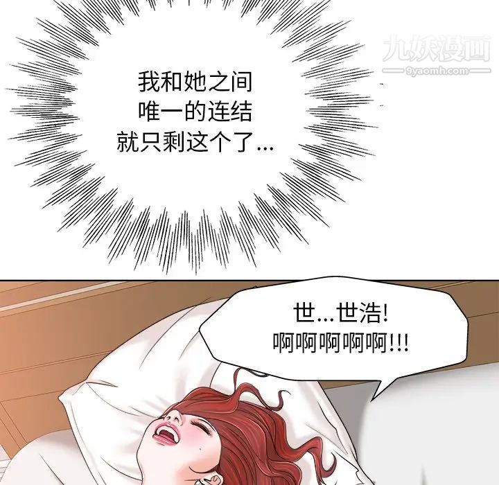 《当真爱找上门来》漫画 第23話