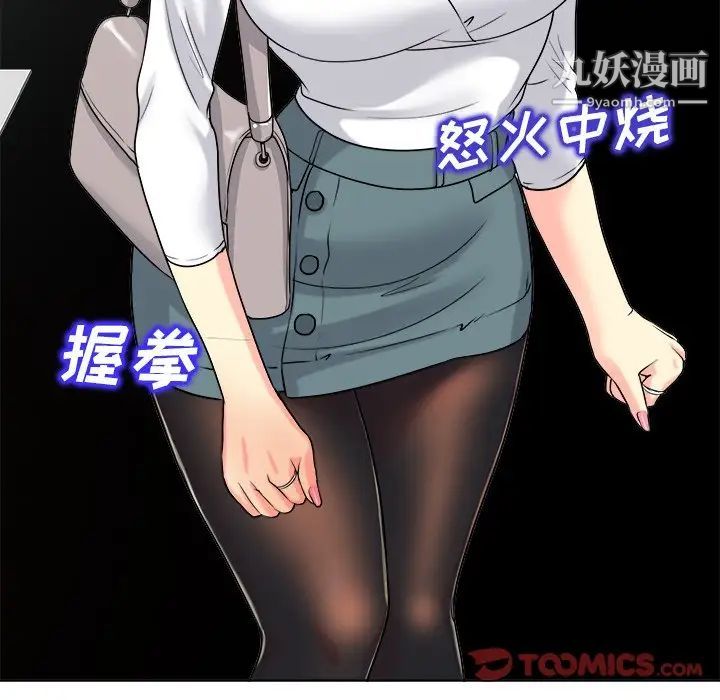 《当真爱找上门来》漫画 第23話