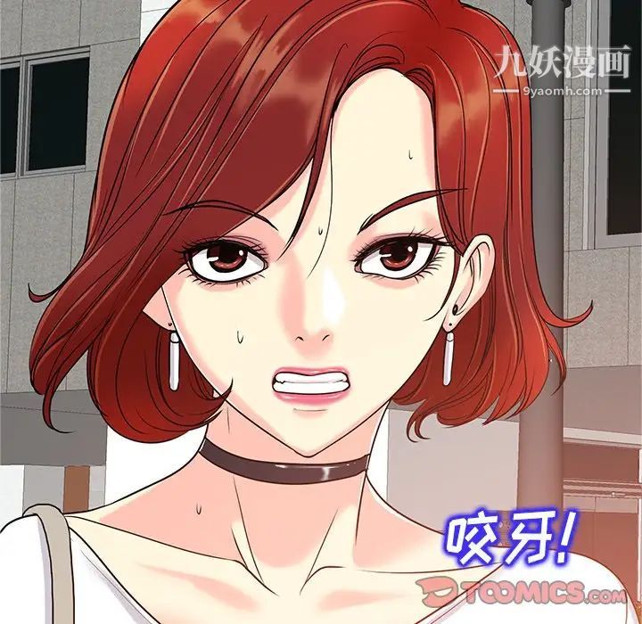 《当真爱找上门来》漫画 第24話