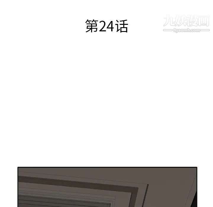《当真爱找上门来》漫画 第24話