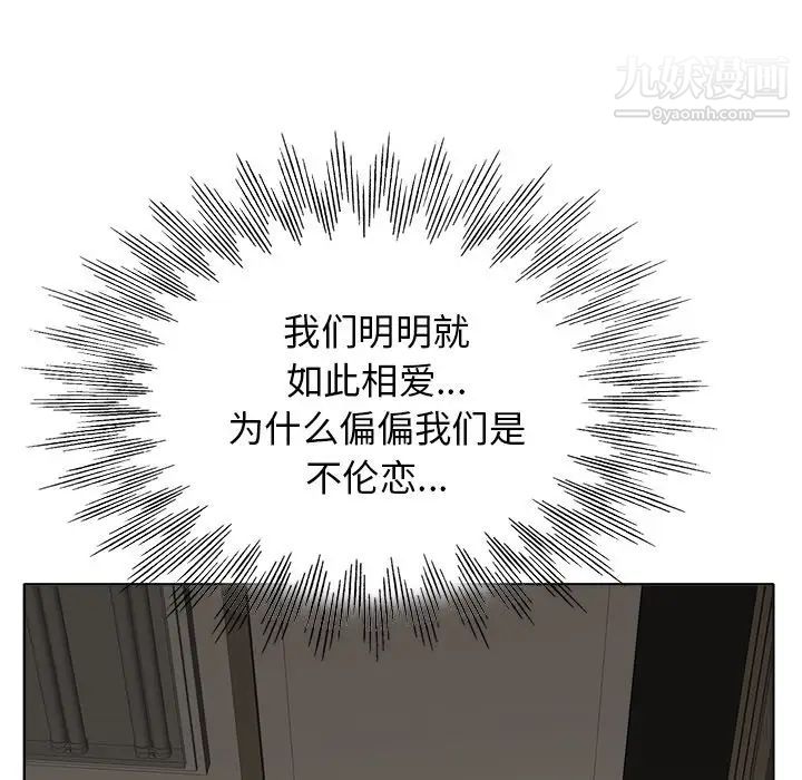 《当真爱找上门来》漫画 第24話