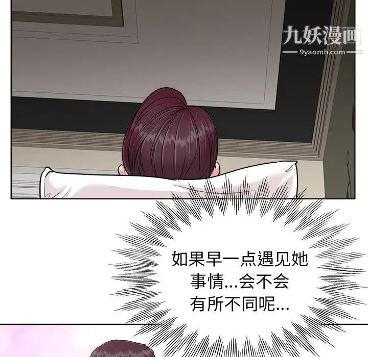 《当真爱找上门来》漫画 第24話