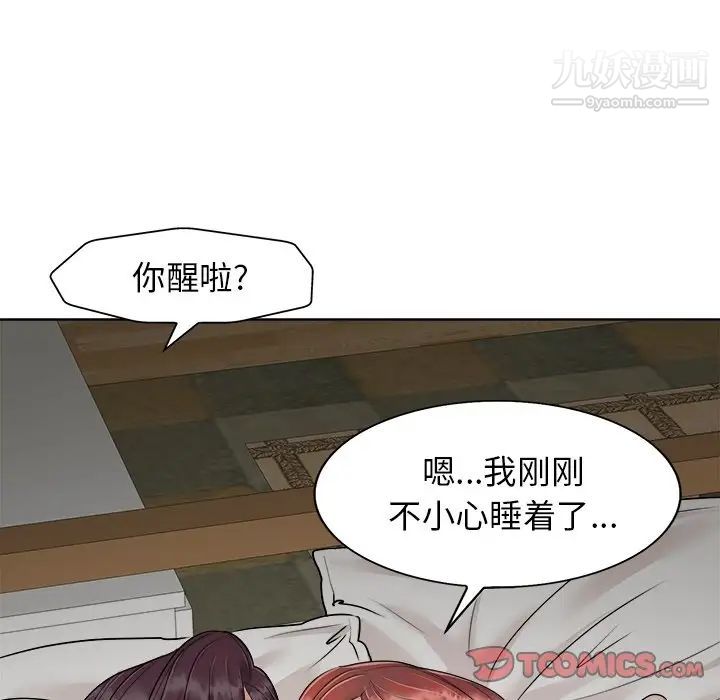 《当真爱找上门来》漫画 第24話